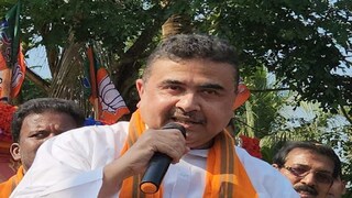 ‘আমি আগেই বলেছিলাম ৩০ হাজার বেআইনিভাবে নিয়োগ হয়েছে’: শুভেন্দু অধিকারী ‘আমি আগেই বলেছিলাম ৩০ হাজার বেআইনিভাবে নিয়োগ হয়েছে’: শুভেন্দু অধিকারী