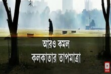 আরও বাড়ল কনকনে ঠান্ডা ! কলকাতায় নামল পারদ