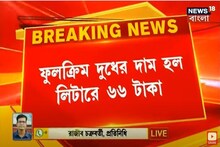 ফের দুধের দাম বাড়ল, ২ টাকা দাম বাড়ল মাদার ডেয়ারি দুধের