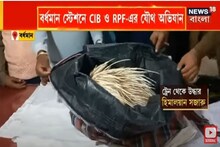বর্ধমানে কাঞ্চনজঙ্ঘা এক্সপ্রেস থেকে উদ্ধার ২ বিরল প্রজাতির সজারু