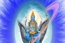 বছরের শেষে বড় খেলা শনির, ত্রিগ্রহী যোগে মালামাল ৪ রাশি, নতুন বছরে বিশাল উড়ান