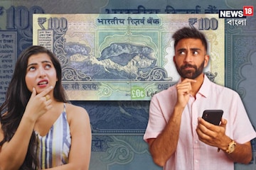 ১০০ টাকার পুরানো নোটে কেন পাহাড়ের ছবি থাকে, জানা আছে কি আপনার ১০০ টাকার পুরানো নোটে কেন পাহাড়ের ছবি থাকে, জানা আছে কি আপনার