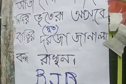 বিতর্কিত পোস্টার