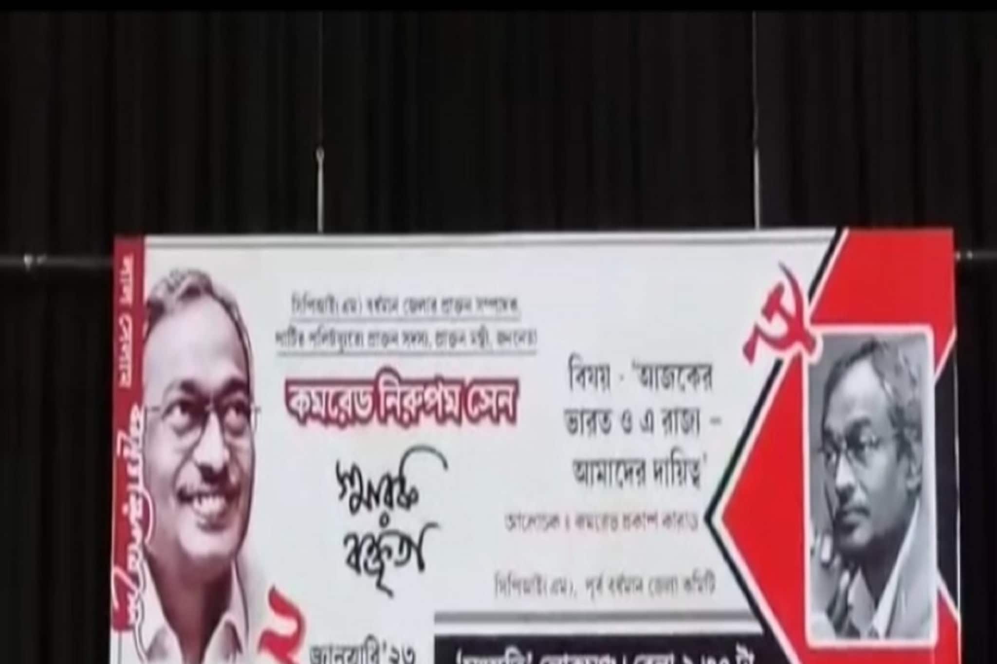 রাজ্যের প্রাক্তন মন্ত্রী নিরুপম সেনের স্মরণ সভা,সঙ্গে পঞ্চায়েত ভোট নিয়ে আলোচনা