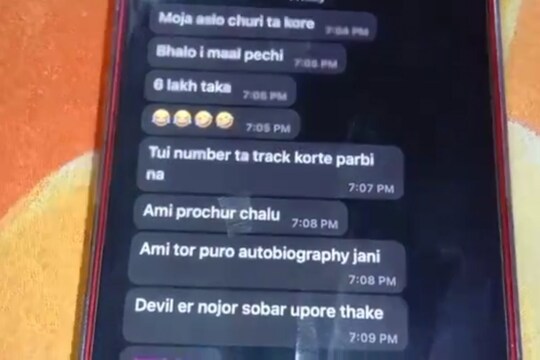 চুরি করার পর মোবাইলে মেসেজ চুরি করে মজা পেলাম 