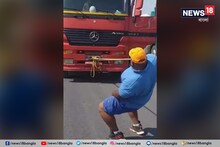 গিনেস বুকে বিশ্ব রেকর্ড! ১৫ হাজার কেজির লরি দাঁত দিয়েই টেনে ফেললেন এই ব্যক্তি