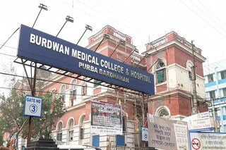 বর্ধমান মেডিক্যাল কলেজ