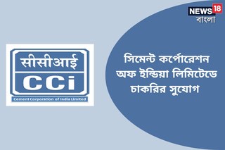 সিমেন্ট কর্পোরেশন অফ ইন্ডিয়া