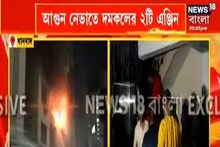 Dhanbad Fire: ধানবাদে বহুতলে আগুন, আতঙ্ক ব্যাঙ্ক মোড় এলাকায়