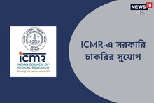 ICMR-NIRRCH-এর অধীনে বিভিন্ন শূন্যপদে নিয়োগ, জানুন বিশদে