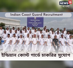ইন্ডিয়ান কোস্ট গার্ডে
