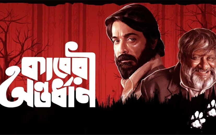 শহরের প্রেক্ষাগৃহগুলোতে পাঠানের পাশাপাশই এই সরস্বতীপুজোতে ভালো পারফরম্যান্স দিচ্ছে বাংলা ছবি ‘কাবেরী অন্তর্ধান’। আর তাতেই সরস্বতীপুজোর উৎসবে যেন চাঁদের আলো প্রসেনজিৎ চট্টোপাধ্যায়ের বাড়িতে।