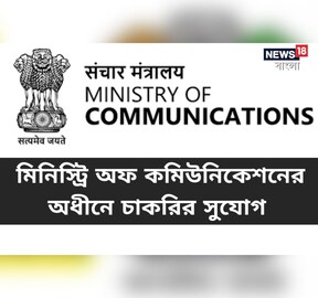 মিনিস্ট্রি অফ কমিউনিকেশন
