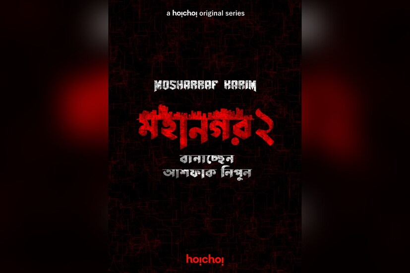 মহানগর ২- ‘আ কমন ম্যান’ ছাড়াও মহানগরের দ্বিতীয় সিজনের প্রস্তুতি নিচ্ছেন আশফাক নিপূণ। প্রযোজনায় রয়েছেন মহমম্দ হাবিবুর, রহমান তারেক, আদনান আলি রাজীব। ওসি হারুণ ওরফে মোশারফ করিমকে নতুন ভাবে দেখা যাবে এই সিজনে।