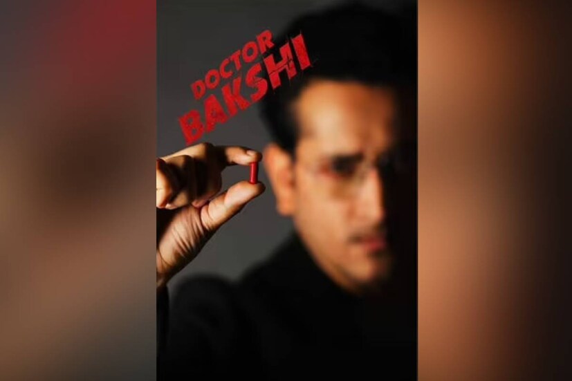 ডক্টর বক্সী: সপ্তাশ্ব বসু পরিচালিত থ্রিলারে দেখা যাবে শুভশ্রী গঙ্গোপাধ্যায়, পরমব্রত চট্টোপাধ্য়ায় এবং বনি সেনগুপ্তকে।