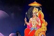 কুম্ভ রাশিতে অস্তমিত দশায় অবস্থান করছেন শনিদেব; কাদের এই সময় বিশেষ সতর্ক হতে হবে
