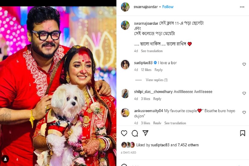*বিয়ের ছবি পোস্ট করে স্বর্ণ লিখেছেন, "সেই ক্লাস 11-এ পড়া ছেলেটা এবং সেই কলেজে পড়া মেয়েটা......ভালো থাকিস.....ভালো রাখিস ❤️"