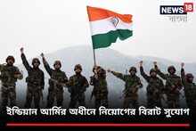 ইন্ডিয়ান আর্মিতে চাকরির জন্য আজই আবেদন করুন, বিপুল পদে নিয়োগ! জেনে নিন বয়সসীমা