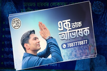 সফল এক ডাকে অভিষেক