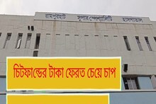 চিটফান্ডের টাকা ফেরত না দিতে পারায় আত্মহত্যার পথ বেছে নিলেন স্বামী-স্ত্রী