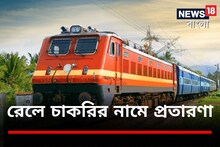 রেলে চাকরির মহা সুযোগ! বিপুল পদে RPF নিয়োগ, তবে সরকারি এই বিবৃতি না জানলে বিপদ!