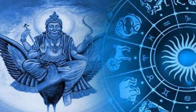 জ্যোতিষাচার্য পন্ডিত অমর ডাব্বাওয়ালা জানিয়েছেন, পঞ্জিকার গণনা অনুসারে, ধর্ম, আধ্যাত্মিকতা, সংস্কৃতি, শক্তি, নেতৃত্ব, ব্যবসায়িক উন্নতি, অর্থনৈতিক উন্নতি এবং ভাগ্যের কারক হিসাবে বিবেচিত শনি আগামী কয়েকদিনে, সূর্যদেবের মকর রাশিতে অধিষ্ঠানজনিত সংক্রান্তির প্রায় পর পরই কুম্ভ রাশিতে অবস্থান করবেন। সূর্যদেব মকর রাশিতে এলেও মকর রাশি ছেড়ে আগামী ১৭ জানুয়ারি, ২০২৩ তারিখে শনি কুম্ভ রাশিতে প্রবেশ করবেন। এই রাশিতে শনির প্রভাব ইতিবাচক। গত আড়াই বছর ধরে মকর রাশিতে অবস্থানকালীন শনির এবার বিপরীতমুখী গতি শুরু হবে। শনি কুম্ভ রাশিতে প্রবেশের পর পার্থিব দৃশ্যপট বদলে যাবে। ধর্ম, আধ্যাত্মিকতা ও সংস্কৃতির প্রতি জনসাধারণের বিশেষ মনোযোগ থাকবে থাকবে। প্রসঙ্গত উল্লেখ্য, ৩০ বছর পর কুম্ভ রাশিতে প্রবেশ করতে চলেছেন শনি।