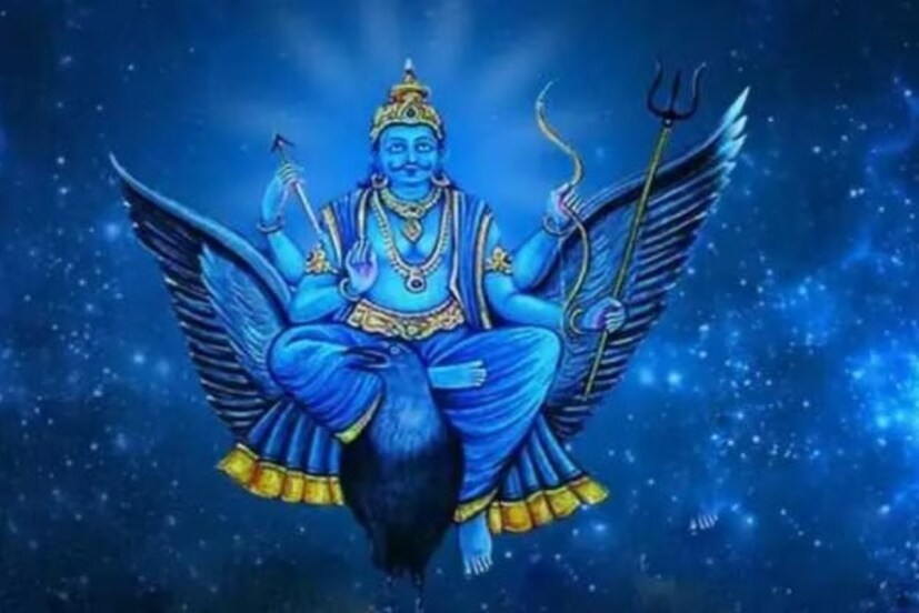ভারতীয় জ্যোতিষশাস্ত্রে শনিদেবকে ন্যায়ের দেবতার মর্যাদা দেওয়া হয়েছে। আজ, মঙ্গলবার ১৭ জানুয়ারি, শনিদেব তাঁর রাশিচক্র পরিবর্তন করে মকর রাশি থেকে নিজরাশি কুম্ভতে অবস্থান পরিবর্তন করতে চলেছেন। ৩০ বছর পর শনিদেব নিজের অবস্থান পরিবর্তন করতে চলেছেন, এতে ৫টি রাশির জাতক-জাতিকাদের ওপর অশুভ প্রভাব পড়তে পারে। শনির রাশি পরিবর্তনের কারণে ৩টি রাশির সাড়ে সাতি ও ২টি রাশির ঢাইয়া যোগ শুরু হবে। অন্য দিকে, মিথুন রাশির জাতক-জাতিকারা ঢাইয়ার হাত থেকে মুক্তি পাবেন। এবারে দেখে নেওয়া যাক কোন কোন রাশির জাতক-জাতিকাদের বিশেষ ভাবে সতর্ক থাকা উচিত ৷