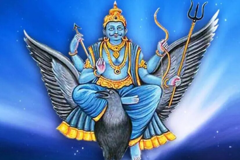  ভারতীয় জ্যোতিষশাস্ত্রে নবগ্রহের অধীনে শক্তির চূড়ান্ত অধিপতি হিসাবে বিবেচিত হন শনিদেব। আগামী ১৭ জানুয়ারি মকর রাশি ছেড়ে কুম্ভ রাশিতে প্রবেশ করতে চলেছেন তিনি। শনি তাঁর রাশি পরিবর্তনের সঙ্গে সঙ্গে ধনু রাশিতে চলমান সাড়ে সাতির অবসান ঘটবে। এর পরে মকর রাশিতে অন্তিম ঢাইয়া, কুম্ভ রাশিতে দ্বিতীয় ঢাইয়া এবং মীন রাশির প্রথম ঢাইয়া শুরু হবে। মিথুন, সিংহ ও তুলা রাশির জাতক-জাতিকারা ঢাইয়া থেকে মুক্তি পাবেন।