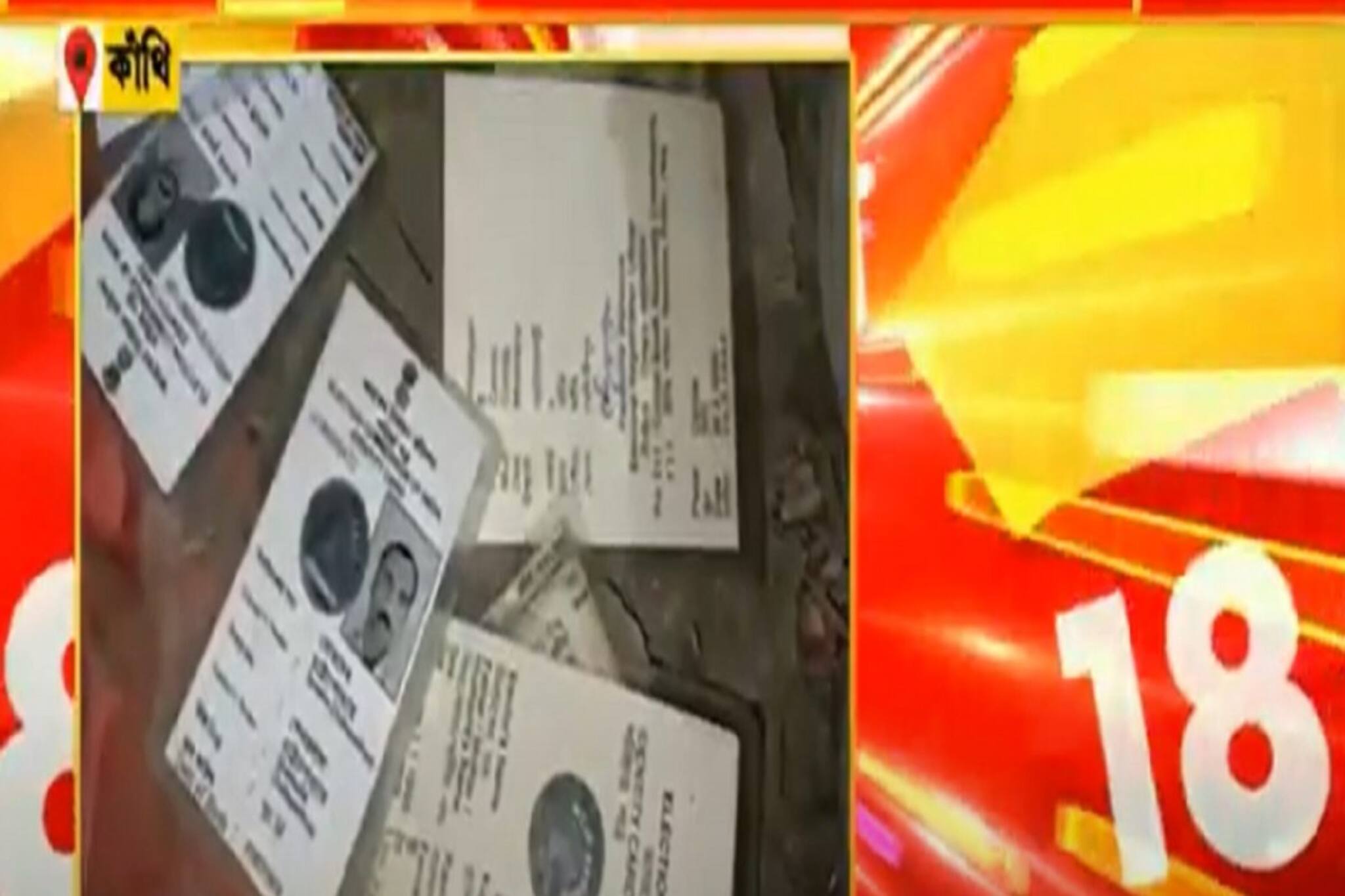 কাঁথিতে রাস্তায় পড়ে প্রচুর ভোটার কার্ড! তুঙ্গে রাজনৈতিক চাপানউতোর