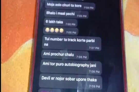 চোরের পাঠানো হোয়াটসঅ্যাপ মেসেজ৷