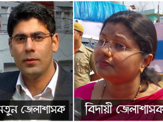 নতুন ও বিদায়ী জেলাশাসক