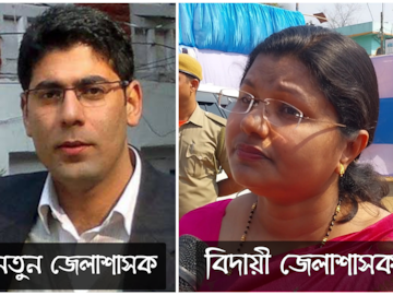 নতুন ও বিদায়ী জেলাশাসক