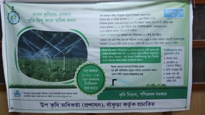 বাংলা কৃষি সেচ যোজনার আওতায় ক্ষুদ্র প্রান্তিক কৃষকরা পাবেন সুবিধা