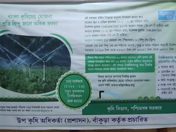 বাংলা কৃষি সেচ যোজনার আওতায় ক্ষুদ্র প্রান্তিক কৃষকরা পাবেন সুবিধা