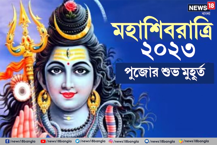 Maha Shivratri 2023: এরপরে শিবের জলাভিষেক অত্যন্ত কাজে আসতে পারে ৷ এরপরে চন্দন, ভস্ম, ফল, ফুল, বেলপাতা, ভাং, ধুতরা ফুল, মিষ্টি নিবেদন করতে হবে ৷ প্রতীকী ছবি ৷