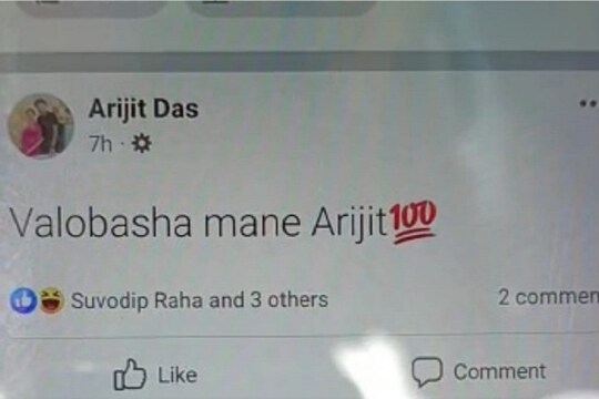 অরিজিৎ দাসের শেষ পোস্ট