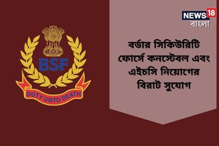 বর্ডার সিকিউরিটি ফোর্স