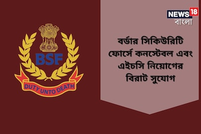 বর্ডার সিকিউরিটি ফোর্স