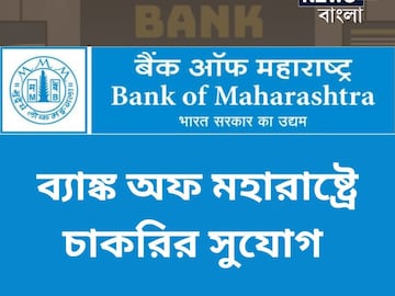 ব্যাঙ্ক অফ মহারাষ্ট্র