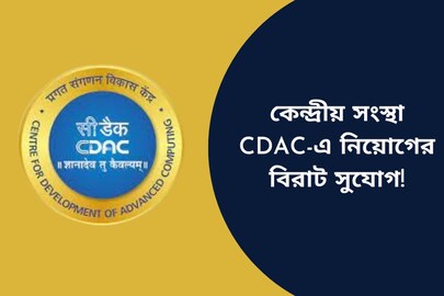 লক্ষ টাকার মাইনের কেন্দ্র সরকারি চাকরি, এখনই আবেদন করুন