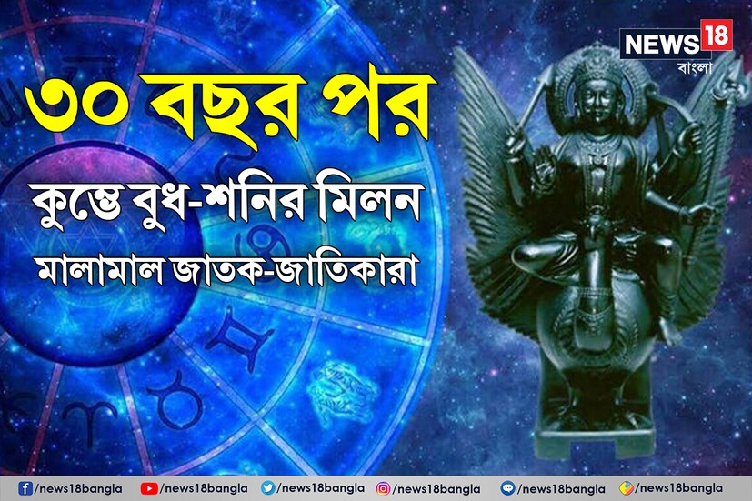 Conjunction Of Saturn And Mercury, Disclaimer: উপরোক্ত বিষয়গুলি মানতে নিউজ ১৮ বাংলা বাধ্য করেনা বা অনুরোধও করেনা নিজের বিচার বুদ্ধি প্রয়োগ করে তবেই সিদ্ধান্ত নিন ৷ প্রতীকী ছবি ৷ 