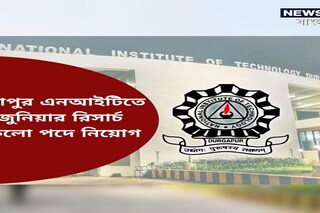 দুর্গাপুর এনআইটিতে চাকরির খবর 