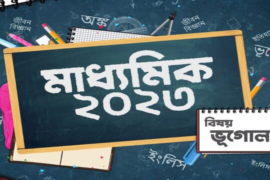 মাধ্যমিক