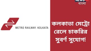 কলকাতা মেট্রো