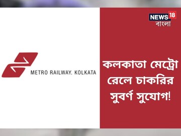 কলকাতা মেট্রো