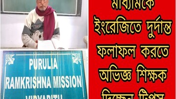 মাধ্যমিক