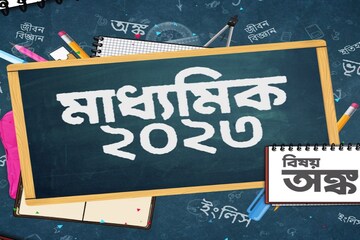 মাধ্যমিক
