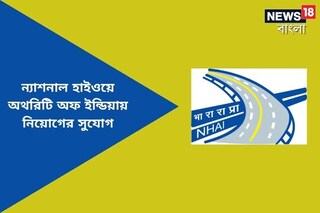 ন্যাশনাল হাইওয়ে অথরিটি অফ ইন্ডিয়া