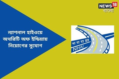 ন্যাশনাল হাইওয়ে অথরিটি অফ ইন্ডিয়া