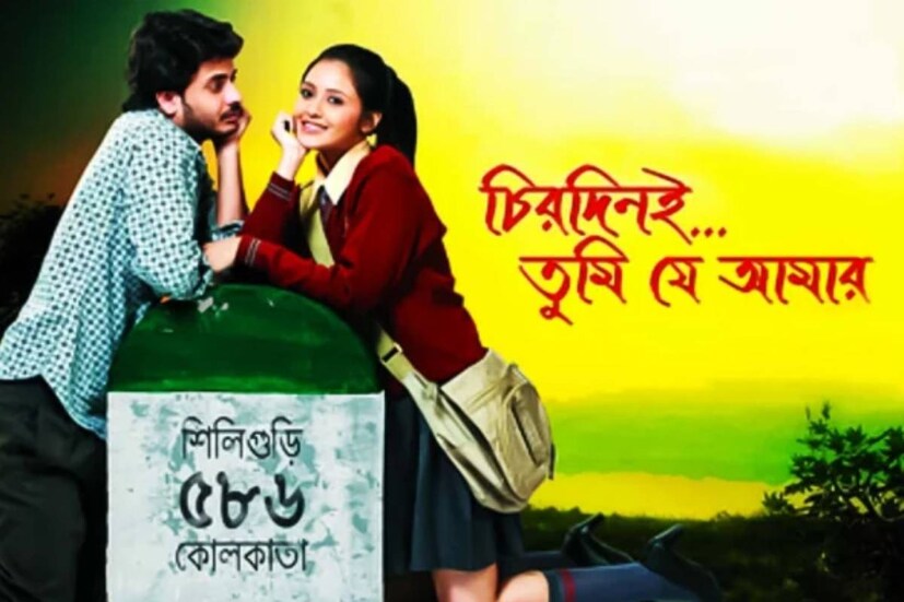 চিরদিনই তুমি যে আমার  সাল ২০০৮। রাজের তৈরি প্রথম ছবিটি সাড়া ফেলেছিল টলিউডে। মুখ্য ভূমিকায় ছিলেন রাহুল অরুণোদয় বন্দ্যোপাধ্যায় এবং প্রিয়াঙ্কা সরকার। আদ্যোপান্ত এই প্রেমের আখ্যান মন ছুঁয়েছিল দর্শকের। ছবিটির ভাঁড়ার ফুলেফেঁপে উঠেছিল বক্স অফিসে।